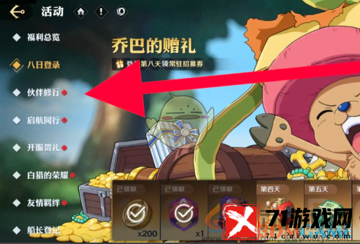 航海王壮志雄心常驻招募券获取方法