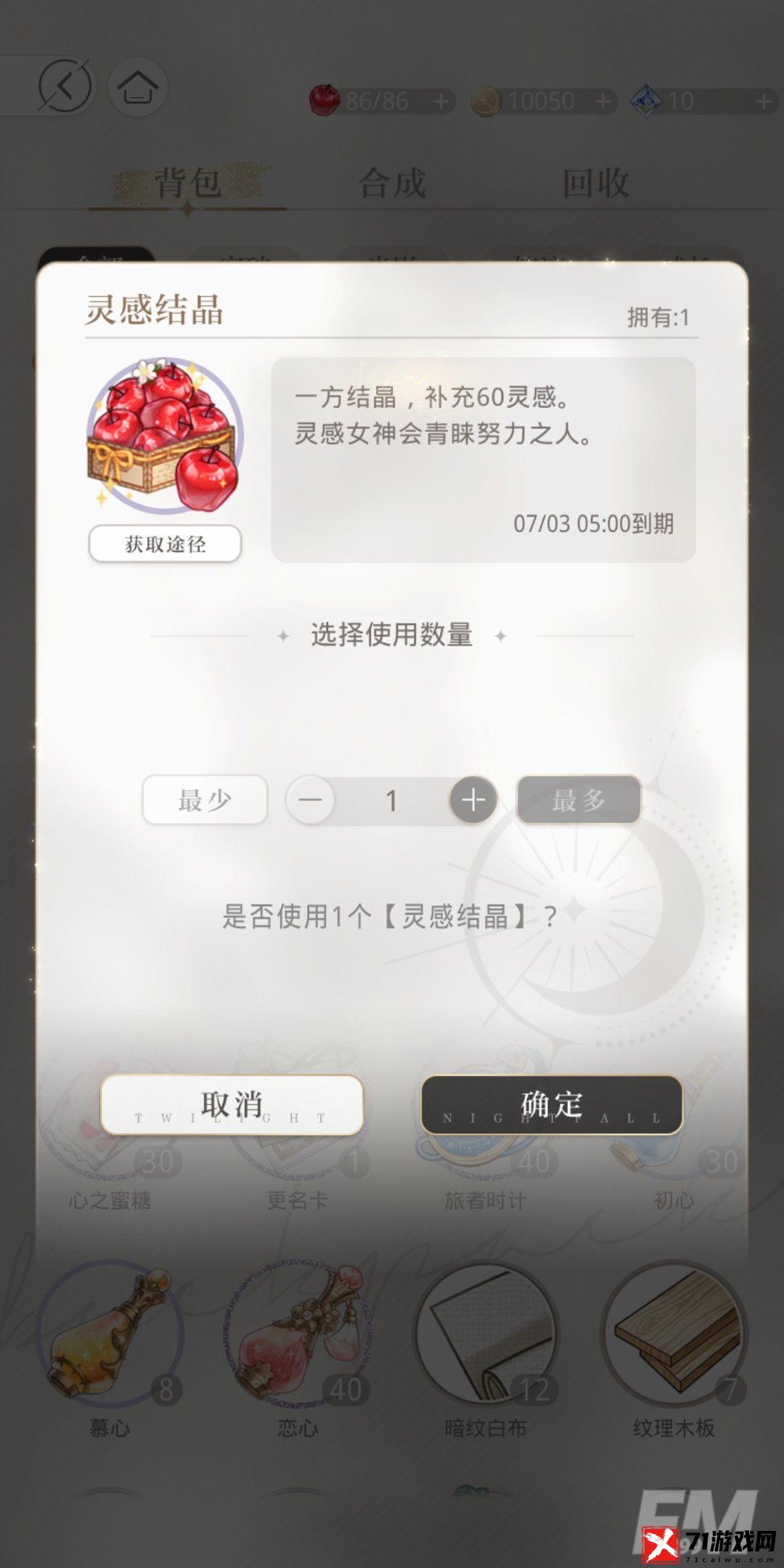光与夜之恋灵感如何补充 光与夜之恋灵感补充方法