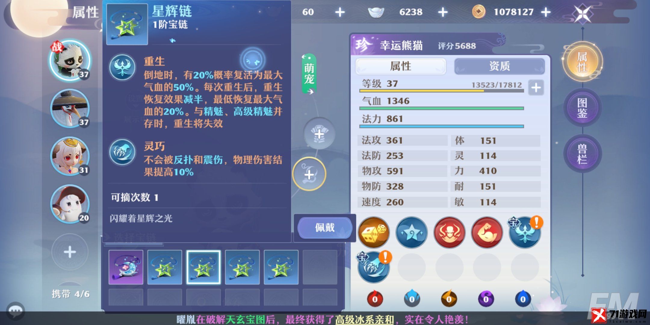 梦幻新诛仙幸运熊猫详情介绍 梦幻新诛仙幸运熊猫培养攻略