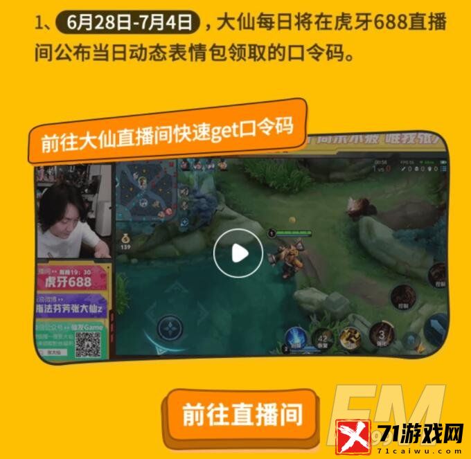王者荣耀张大仙表情包口令码 王者荣耀张大仙表情包详情