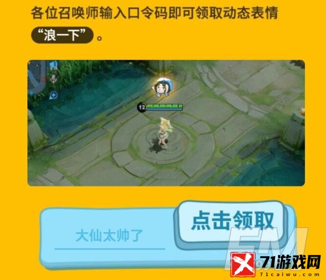 王者荣耀张大仙表情包口令码 王者荣耀张大仙表情包详情