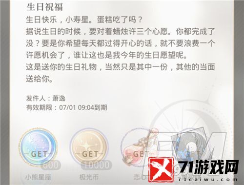 光与夜之恋生日礼物详情介绍 光与夜之恋生日礼物奖励一览