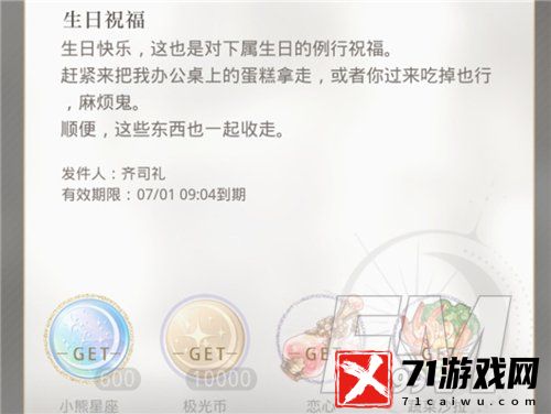 光与夜之恋生日礼物详情介绍 光与夜之恋生日礼物奖励一览