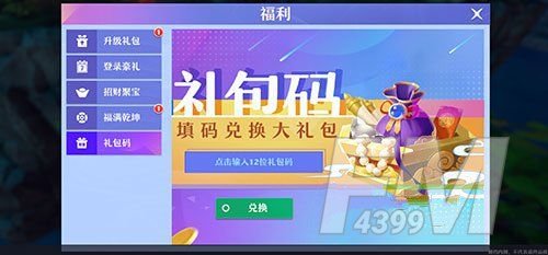 梦幻新诛仙礼包码兑码分享 梦幻新诛仙礼包码兑换流程介绍
