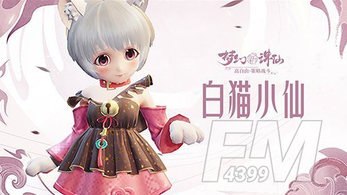 梦幻新诛仙猫妖少女萌宠介绍 获取猫妖少女萌宠的方法