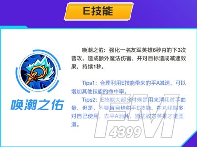 英雄联盟手游娜美攻略大全 英雄联盟手游娜美属性技能解析