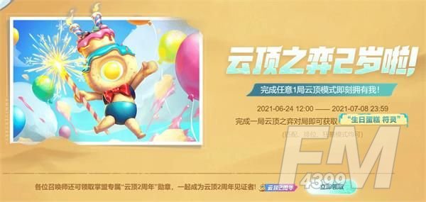 云顶之弈生日蛋糕符灵怎么获取 生日蛋糕符灵获取方法