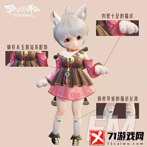 梦幻新诛仙猫妖少女萌宠介绍 获取猫妖少女萌宠的方法