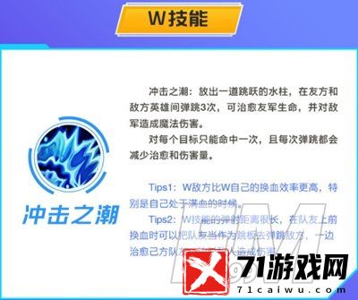 英雄联盟手游娜美攻略大全 英雄联盟手游娜美属性技能解析