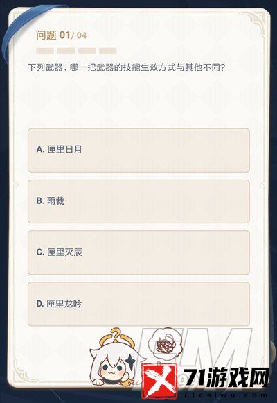 原神派蒙的十万个为什么答题活动介绍 派蒙的十万个为答案分享