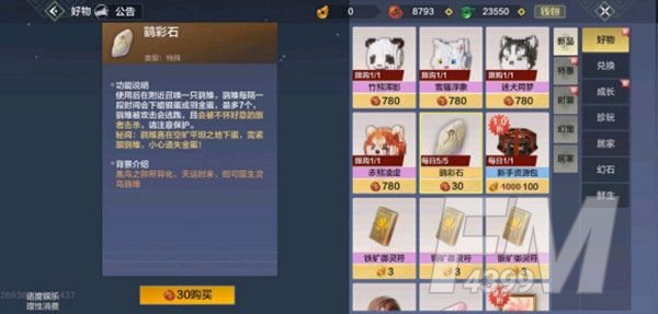 妄想山海金蛋获取方法 妄想山海金蛋刷新位置