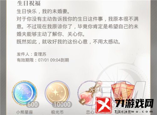光与夜之恋生日礼物详情介绍 光与夜之恋生日礼物奖励一览