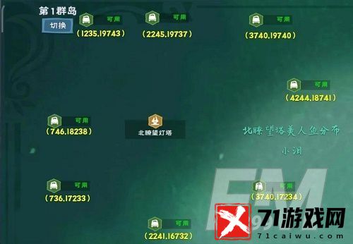 创造与魔法美女鱼位置坐标介绍 创造与魔法怎么寻找美女鱼