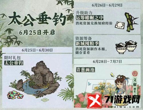 江南百景图青葱黄泥画池活动介绍 青葱黄泥画池活动玩法攻略