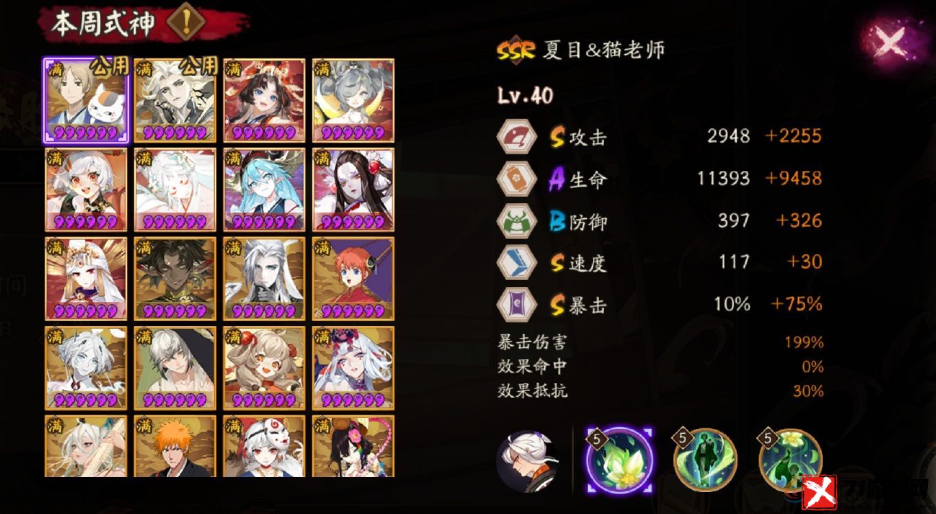 阴阳师夏目技能介绍
