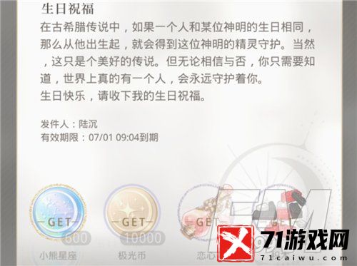 光与夜之恋生日礼物详情介绍 光与夜之恋生日礼物奖励一览