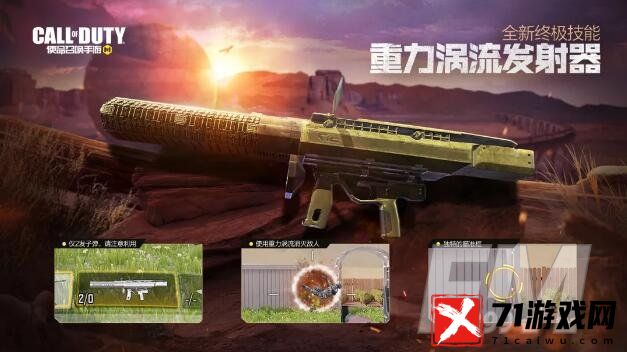 使命召唤重力涡流发射器详情介绍 重力涡流发射器使用方法