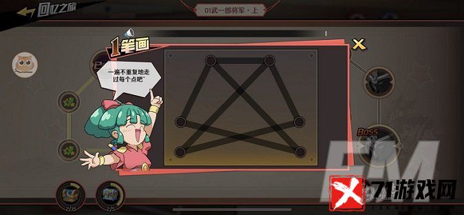 魔神英雄传手游回忆之旅玩法攻略 回忆之旅一笔画技巧分享