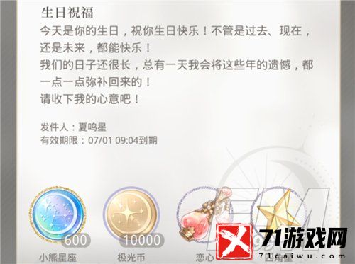 光与夜之恋生日礼物详情介绍 光与夜之恋生日礼物奖励一览