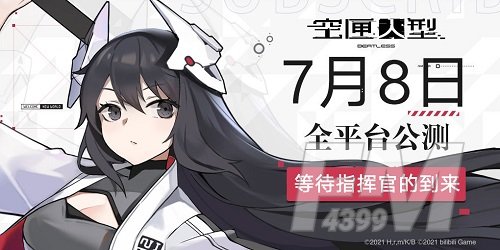 空匣人型7月8日开启公测 空匣人型公测详情介绍