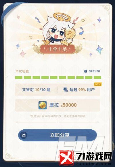 原神派蒙的十万个为什么答题活动介绍 派蒙的十万个为答案分享