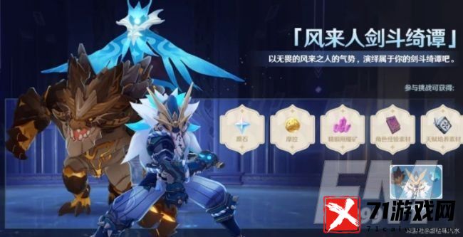 原神风来人剑斗绮谭活动玩法介绍 风来人剑斗绮谭玩法攻略