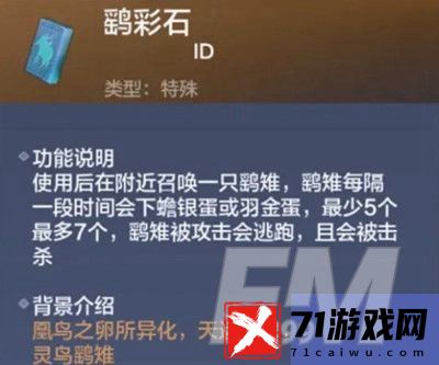 妄想山海鹞彩石怎么使用 鹞彩石使用方法介绍