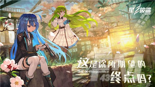 星之彼端6月25日测试开启 星之彼端测试详情介绍