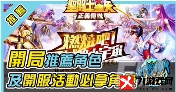 圣斗士星矢正义传说最强阵容如何搭配 最强阵容方案