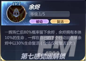 圣斗士星矢正义传说凤凰座一辉属性详情 凤凰座一辉技能介绍