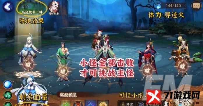 阴阳师青森之秘僵尸寮通关方法 青森之秘僵尸寮奖励