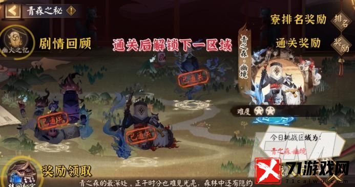 阴阳师青森之秘僵尸寮通关方法 青森之秘僵尸寮奖励