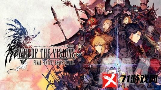 FFBE幻影战争前期阵容如何搭配 FFBE幻影战争前期阵容方案