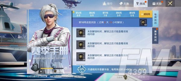 和平精英ss14赛季手册套装信息介绍 ss14赛季手册套装皮肤详情