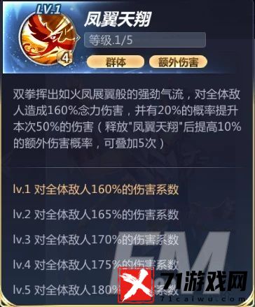 圣斗士星矢正义传说凤凰座一辉属性详情 凤凰座一辉技能介绍