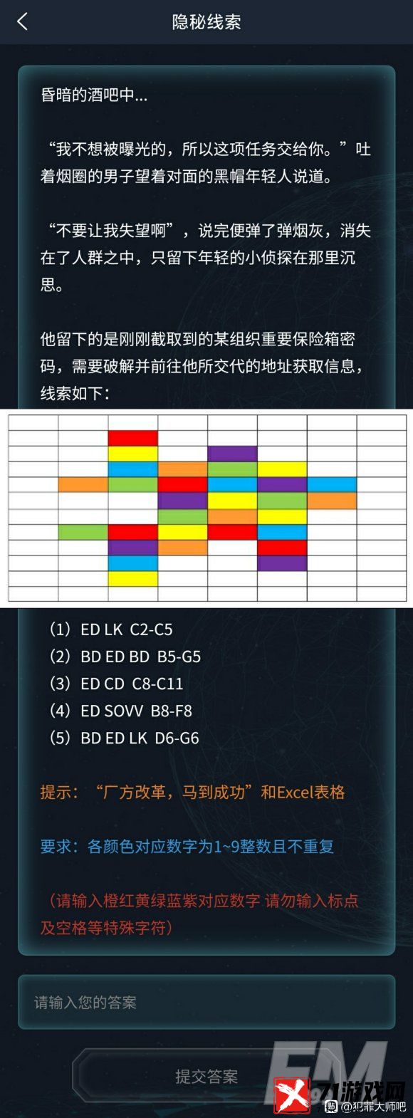 犯罪大师6.23侦探委托完成方法 侦探委托隐藏线索破解思路