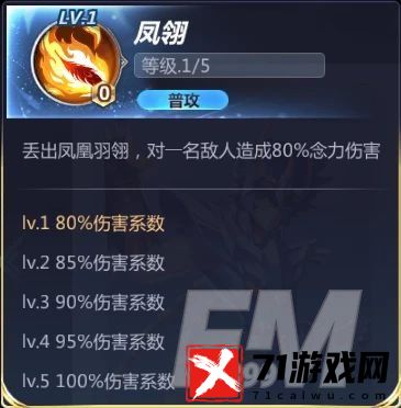 圣斗士星矢正义传说凤凰座一辉属性详情 凤凰座一辉技能介绍
