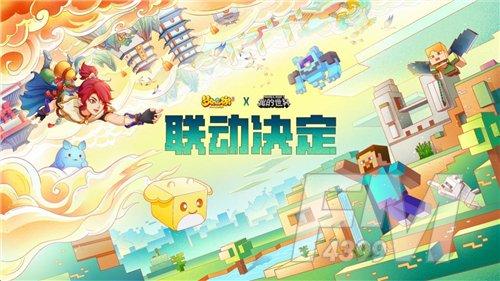 我的世界与梦幻西游联动详情 我的世界联动玩法介绍