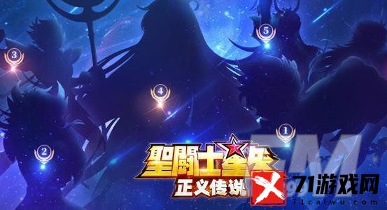圣斗士星矢正义传说新手角色培养攻略 圣斗士星矢正义传说新手角色怎么培养