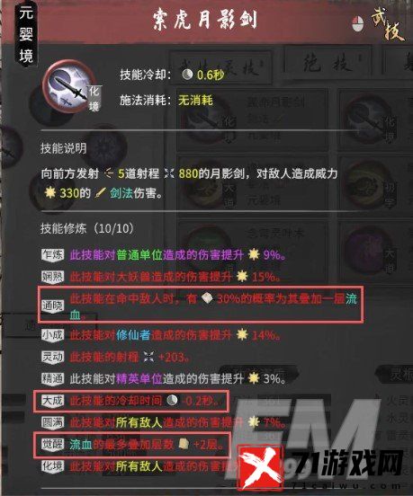 鬼谷八荒火剑技能如何搭配 火剑技能搭配攻略