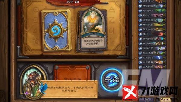 炉石传说古夫佣兵之书如何通关 古夫佣兵之书攻略大全