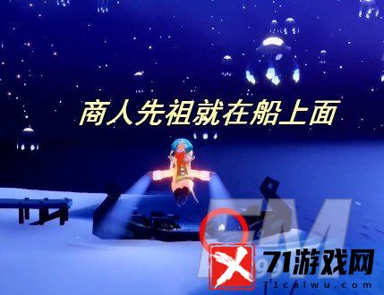 光遇小王子季先祖介绍 先祖位置信息分享