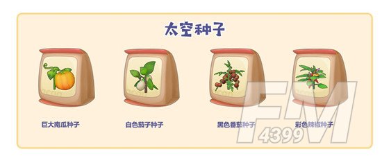 摩尔庄园手游太空种子获取方法 太空种子作用介绍