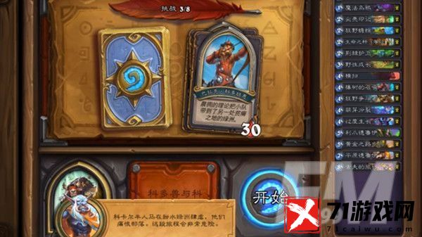 炉石传说古夫佣兵之书如何通关 古夫佣兵之书攻略大全
