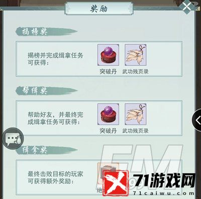 江湖悠悠通缉令获取方法 通缉令玩法介绍