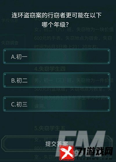 犯罪大师校园失窃案答案分享 谜题破解详细分析