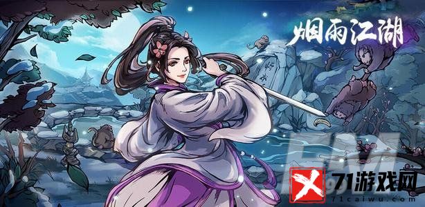 烟雨江湖沐兰汤怎么做 沐兰汤制作方法