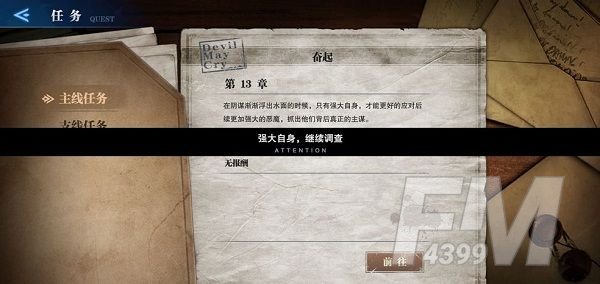鬼泣巅峰之战强大自身任务如何完成 强大自身任务攻略