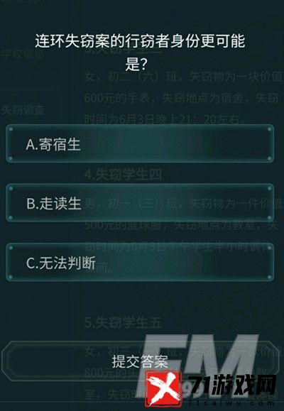 犯罪大师校园失窃案答案分享 谜题破解详细分析