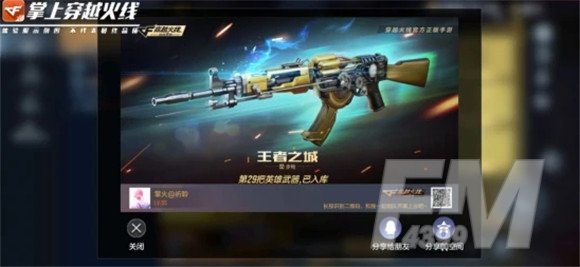 cf手游王者之城上线时间 王者之城详情介绍